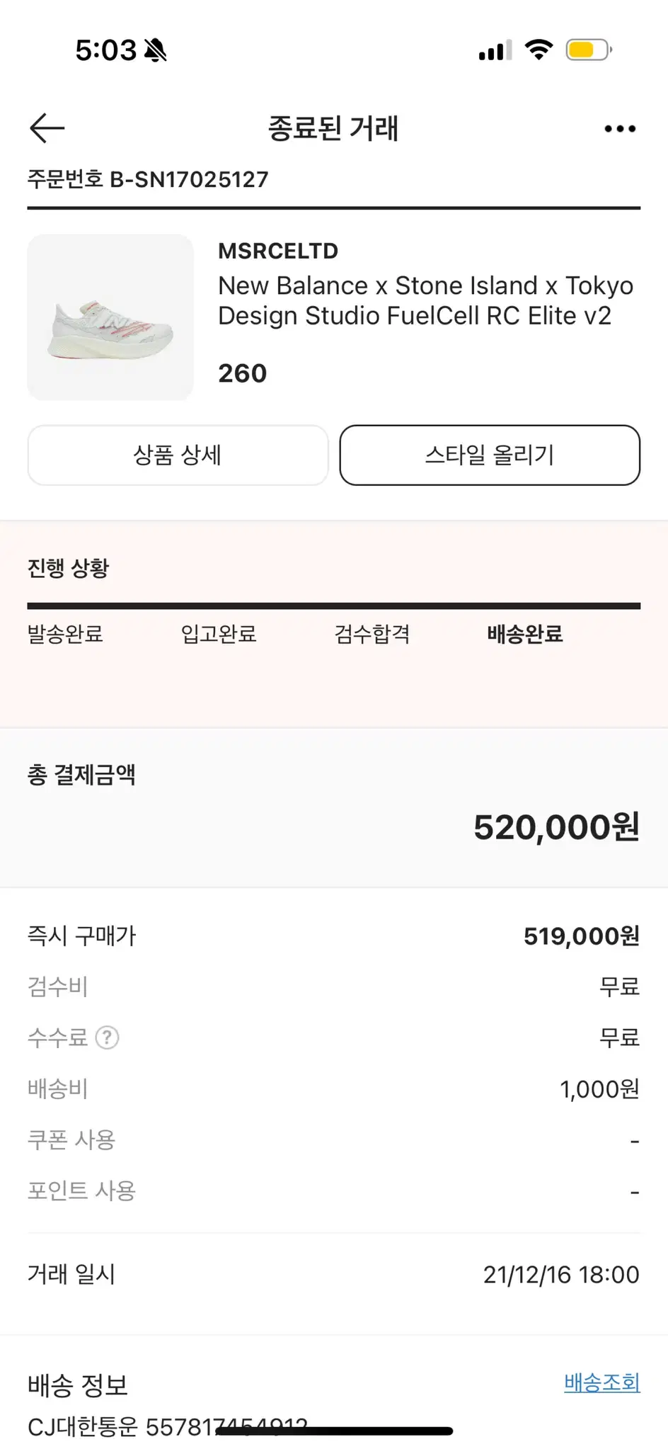 스톤아일랜드x뉴발란스 도쿄스스튜디오 디자인 260