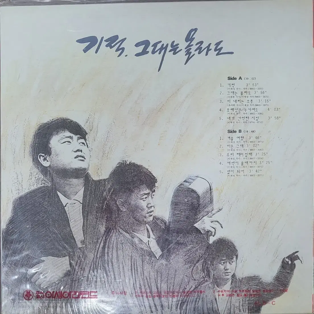 이재성 기적,겨울여행 미개봉 LP