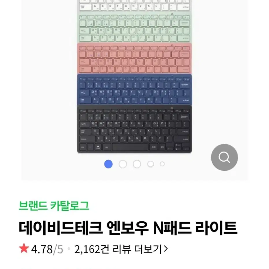 블루투스 키보드입니다!데이비드테크 엔보우 N패드 라이트 흰색 판매합니다!