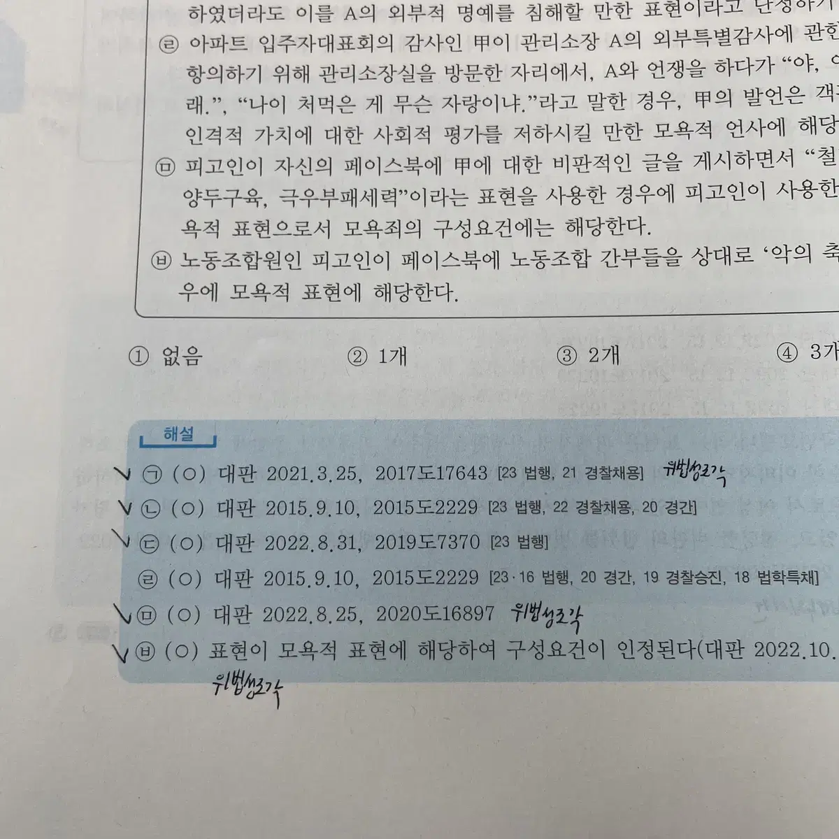 김종욱 객관식 기출총정리 형법총론 형법각론 경찰 해양경찰