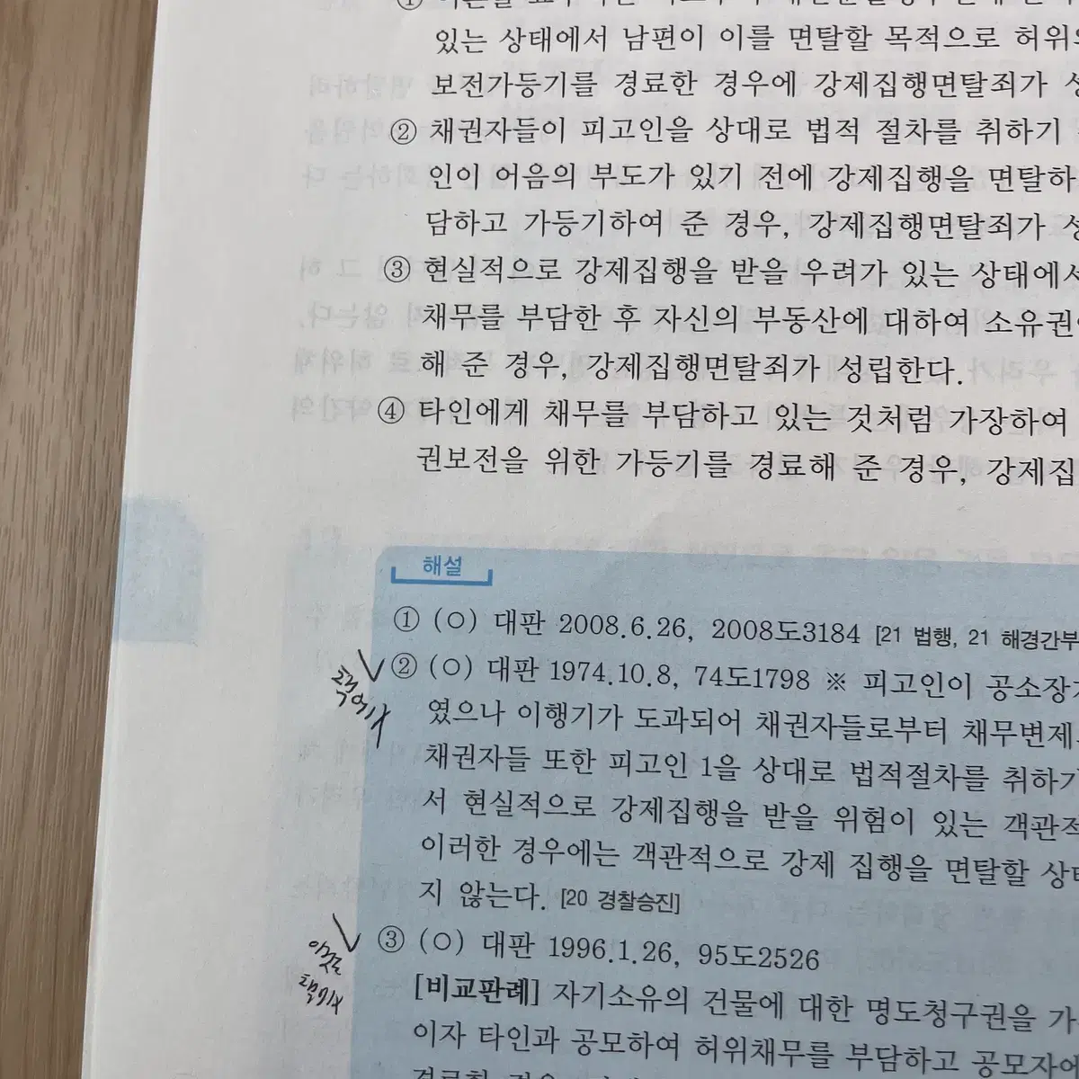 김종욱 객관식 기출총정리 형법총론 형법각론 경찰 해양경찰