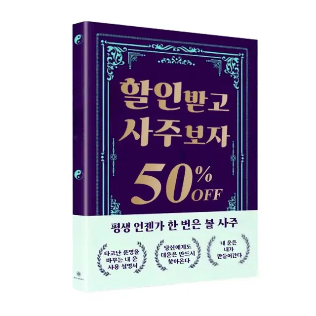 사주풀이 전자파일로 받아보세요(총 40페이지 분량)