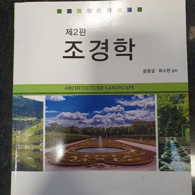 문운당 조경학 택포 2만원