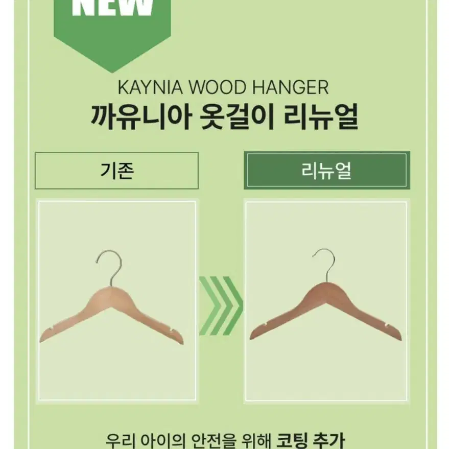 개당 500원 !! 원목 아동 옷걸이 상의+하의 거의새것!