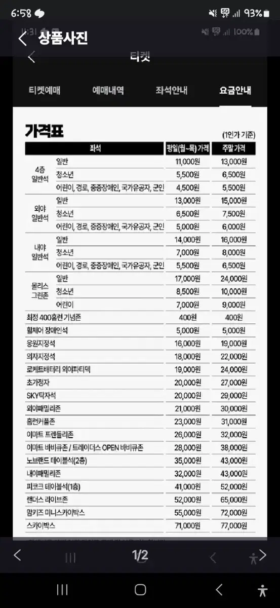 랜더스 프랜들리존 의자지정석 각각2개씩있어요  팔아요