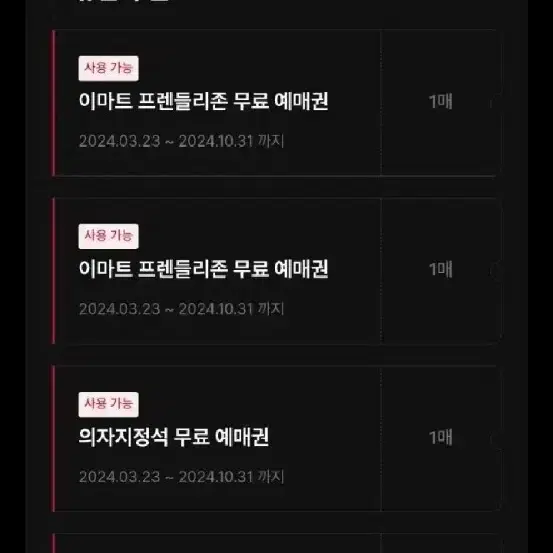 랜더스 프랜들리존 의자지정석 각각2개씩있어요  팔아요