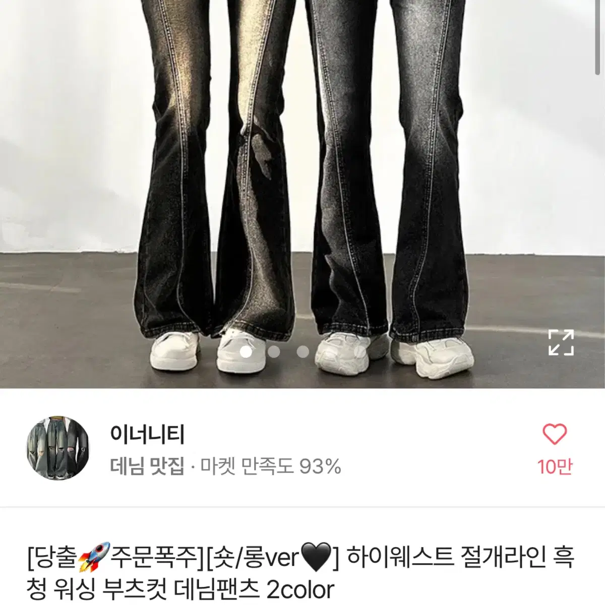 <이너니티> 하이웨스트 절개라인 흑청 워싱 부츠컷 롱L