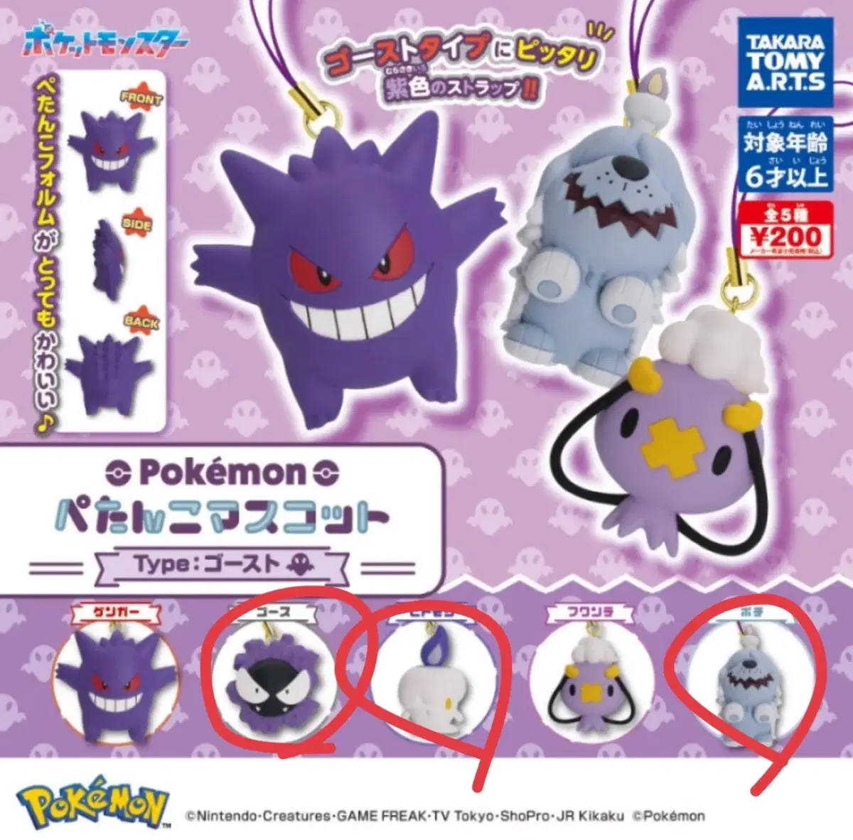 Pokémon Ghost-type Gacha Capsule