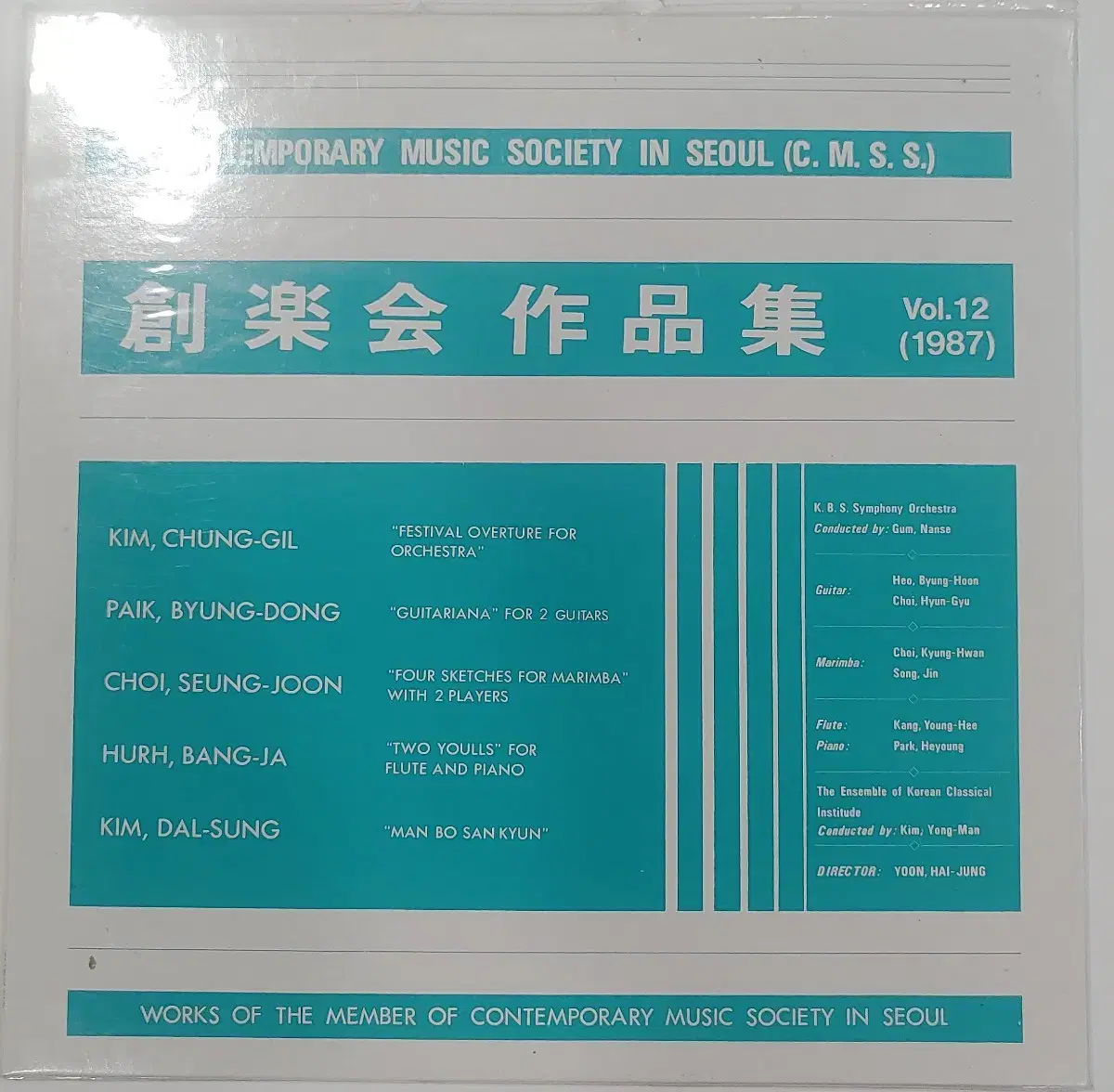 창악회 작품집 vol.12 1987 LP 미개봉