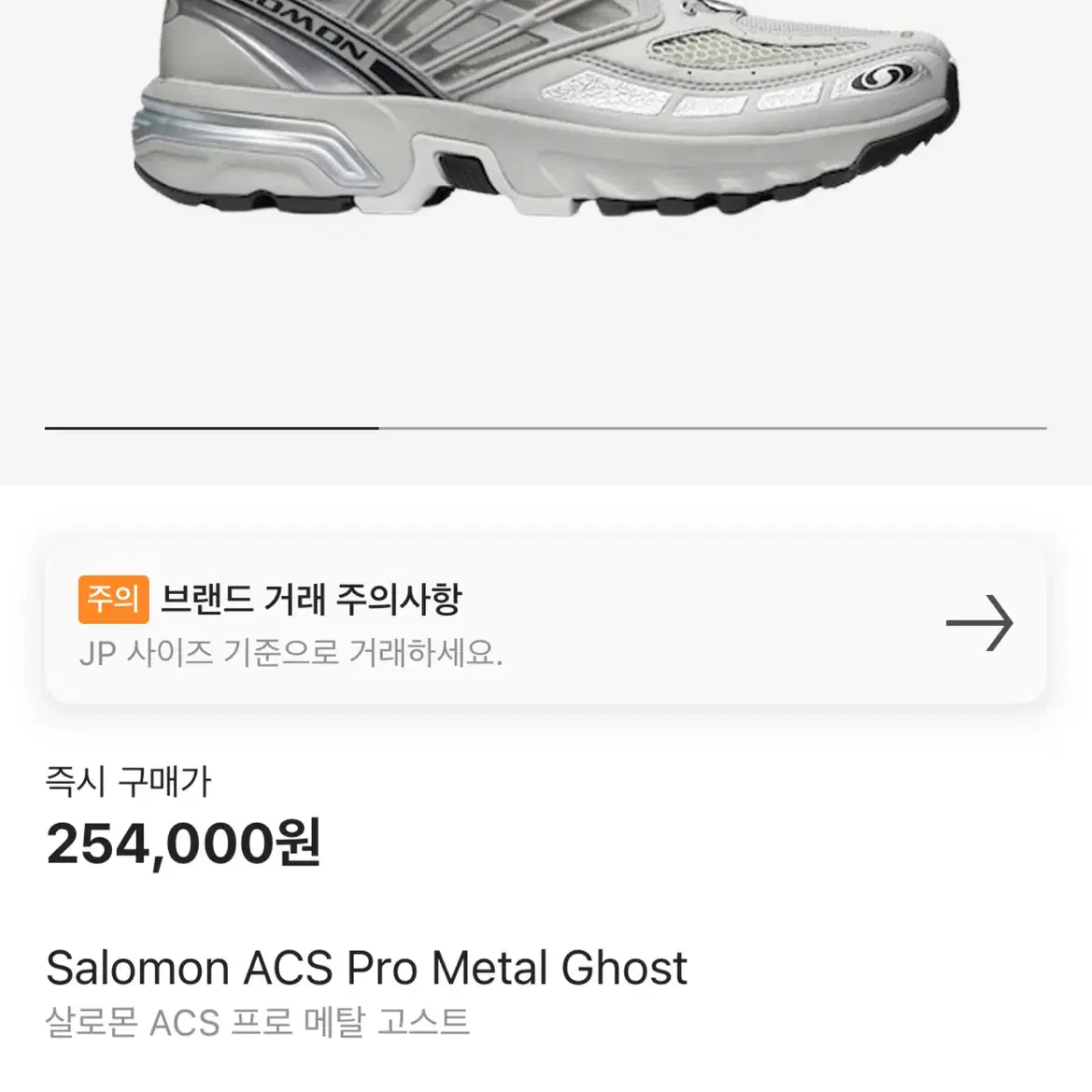 살로몬 ACS 프로메탈고스트250