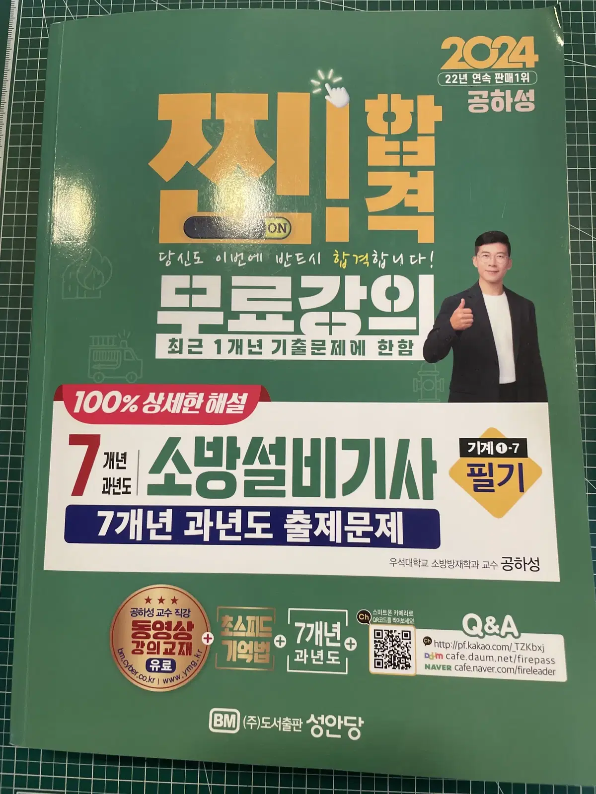 소방설비기사-기계