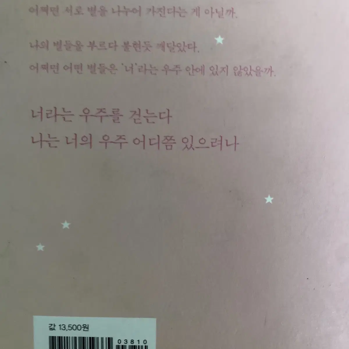 황민현 손민수 책)우주 어딘가에 있는 그대에게 (에세이 책)