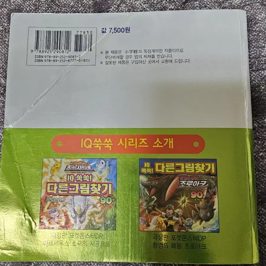 포켓몬스터 놀이북 판매