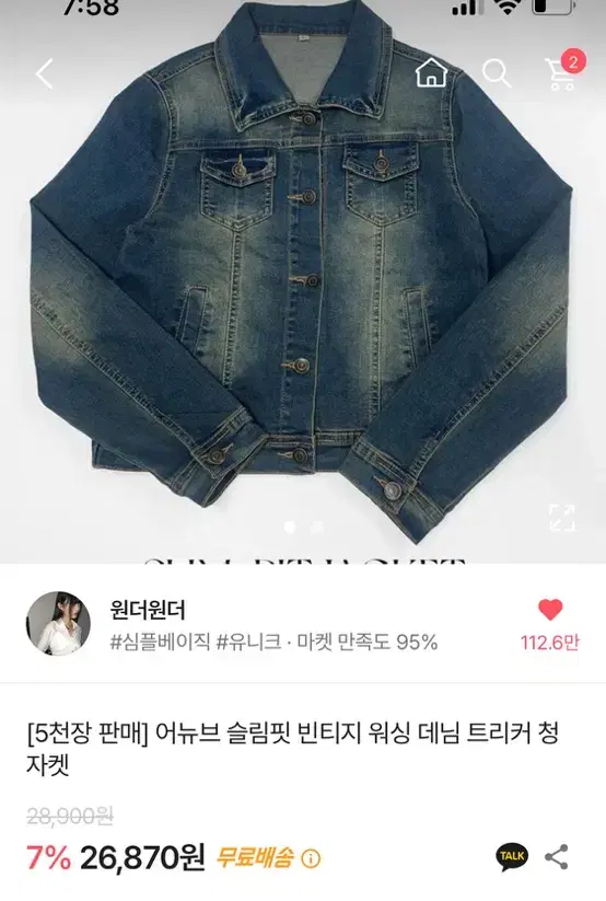 에이블리 원더원더 청자켓