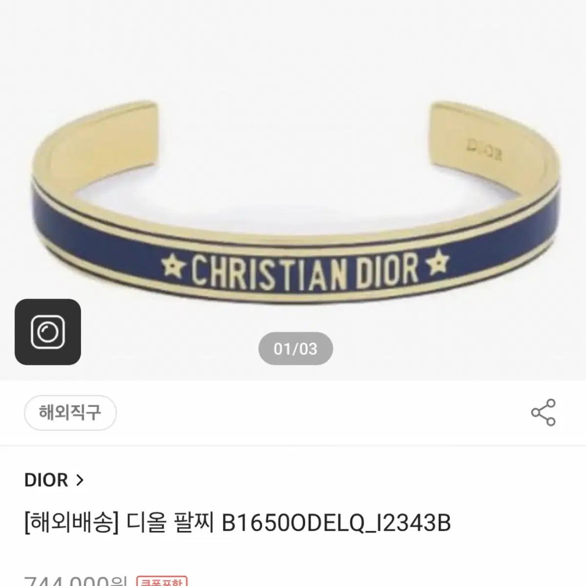 Dior Code 뱅글 (디올 뱅글 팔찌) 네이비