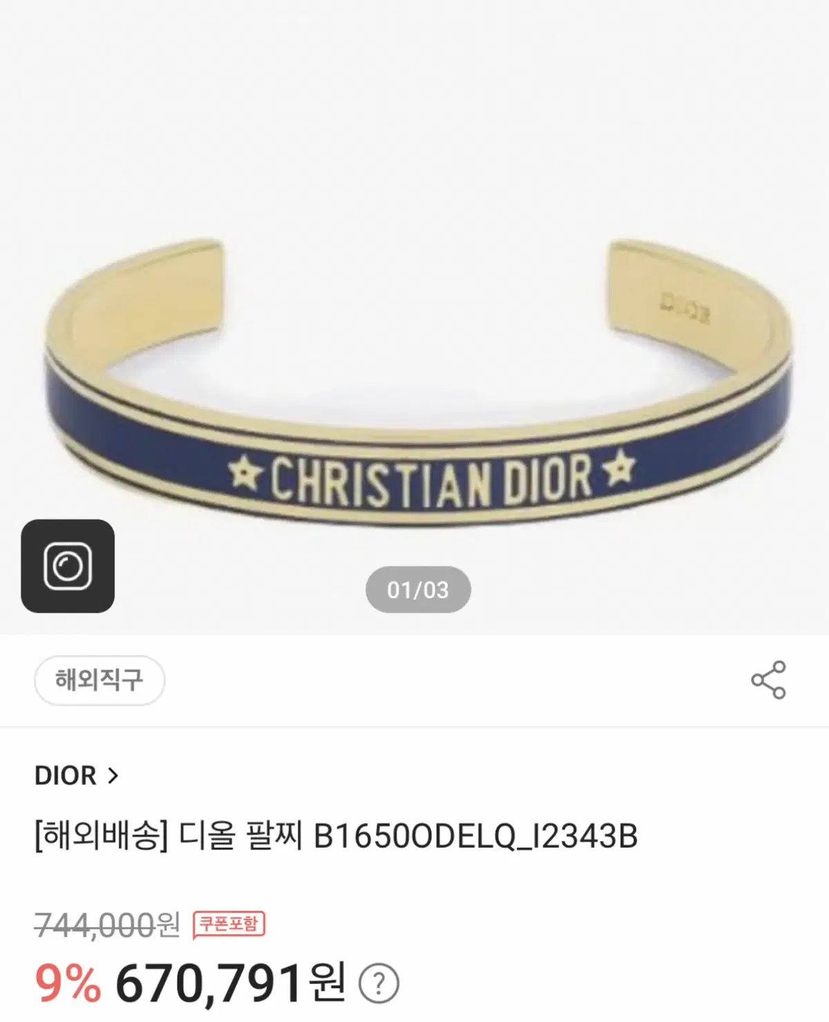 Dior Code 뱅글 (디올 뱅글 팔찌) 네이비