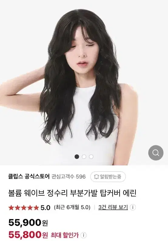 클립스 가발 탑커버 에린