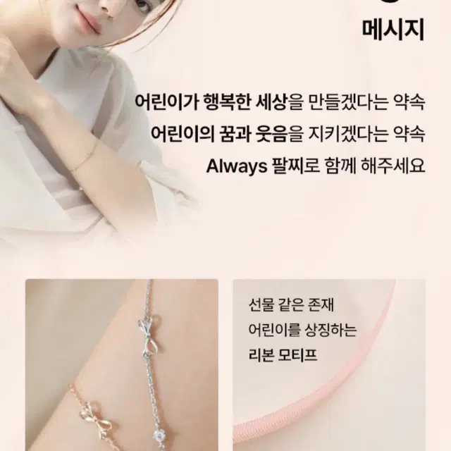 제이에스티나 always 팔찌(초록우산)