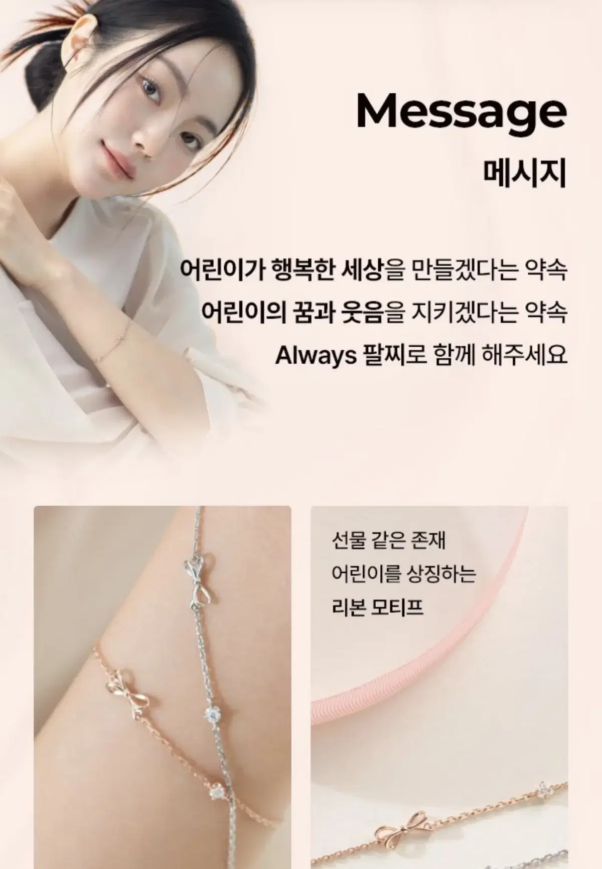 제이에스티나 always 팔찌(초록우산)