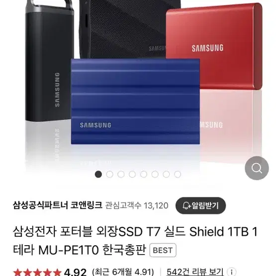 삼성 Portable SSD T7 Shield 1TB 외장하드 미개봉