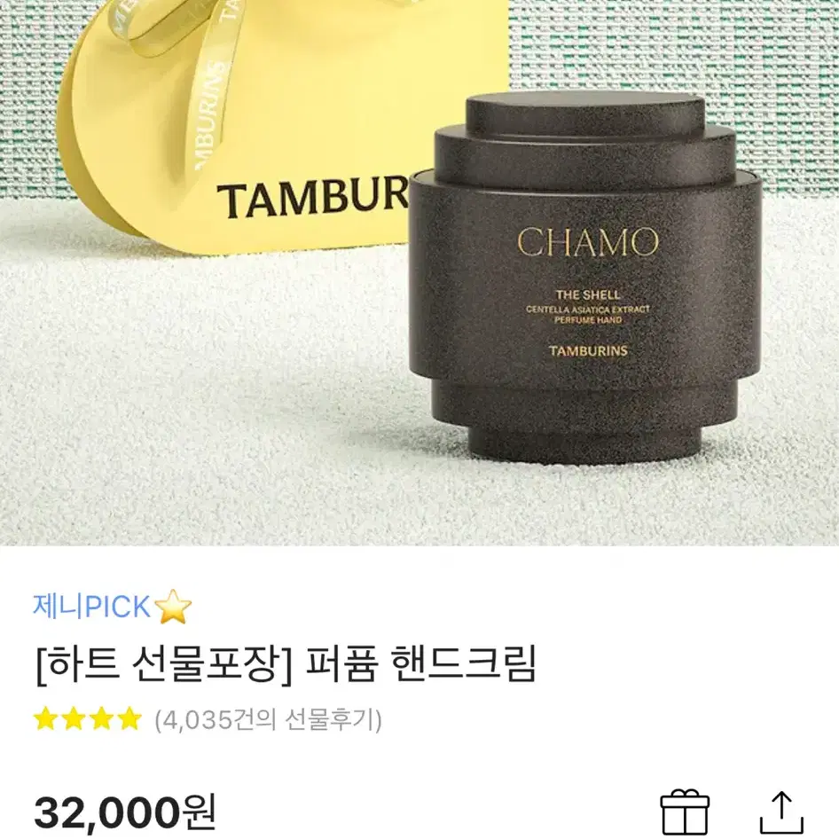 **새상품/배송지입력** 오늘ㄲㅏ지..!!탬버린즈 핸드크림 본품 30ml