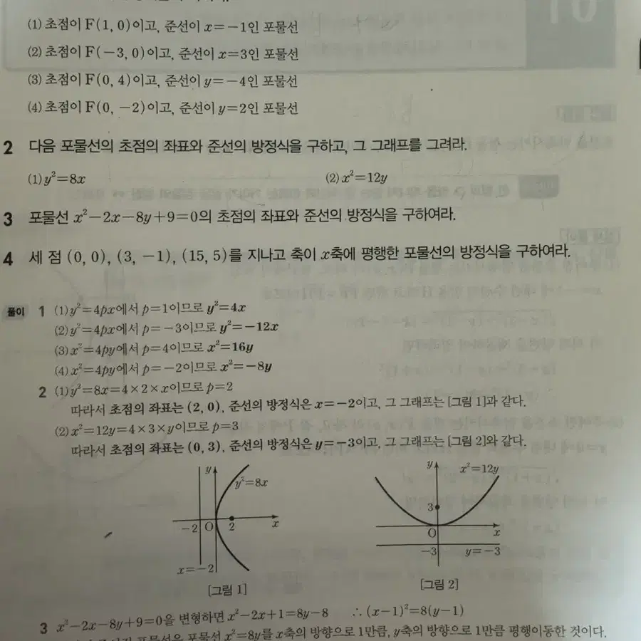 고등 1 2 문제집 자습서 수학 기하 블랙라벨 지구과학 화학 완자 국어