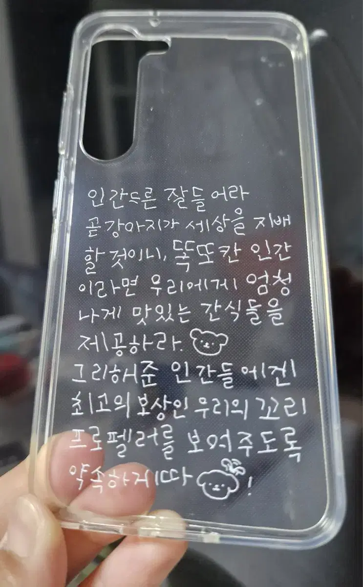 강아지 경고문 폰케이스