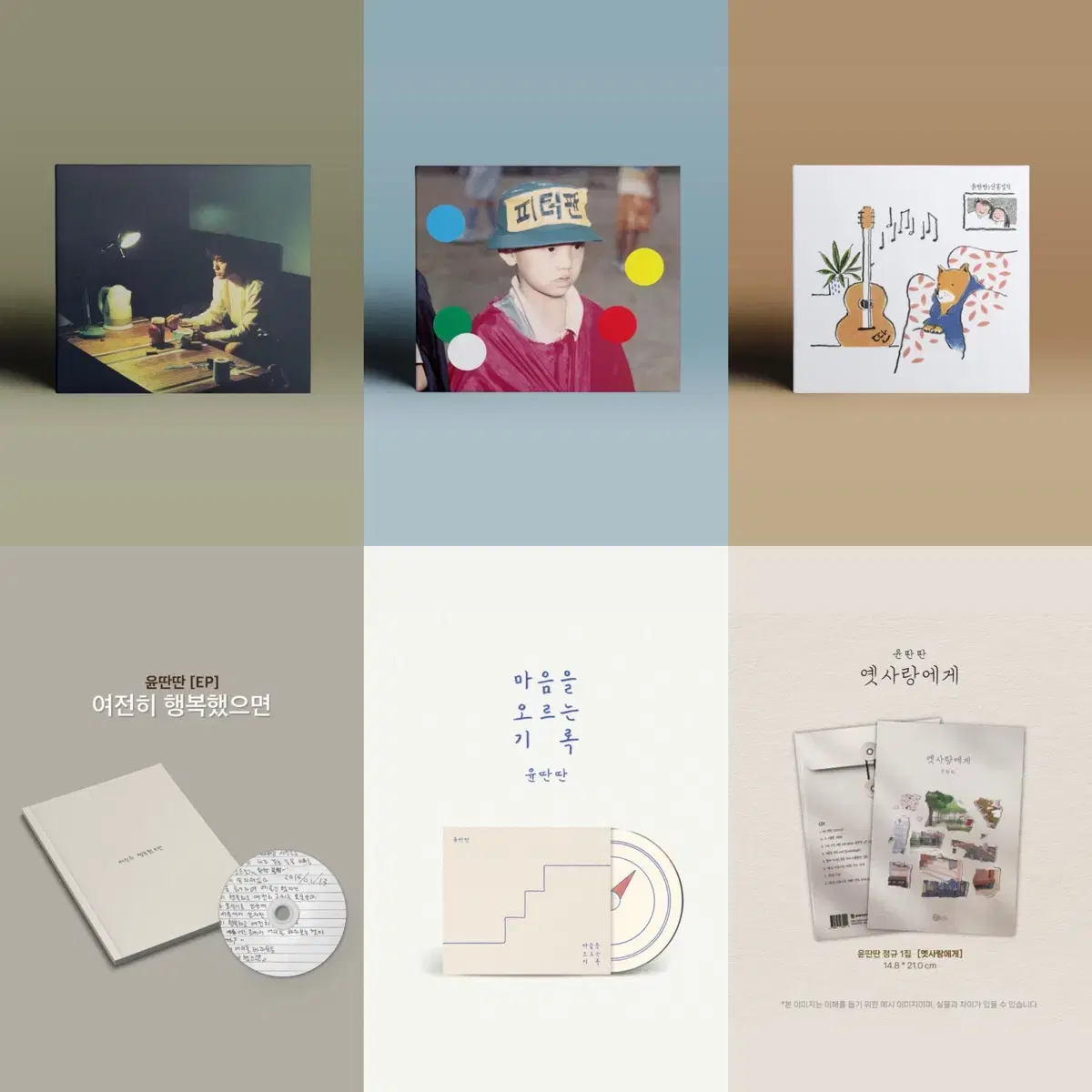 Yoon's albums