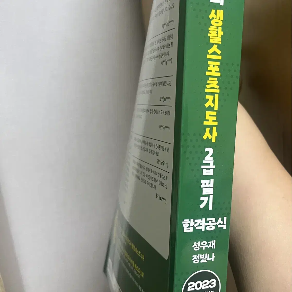 생활스포츠지도사 2급 필기