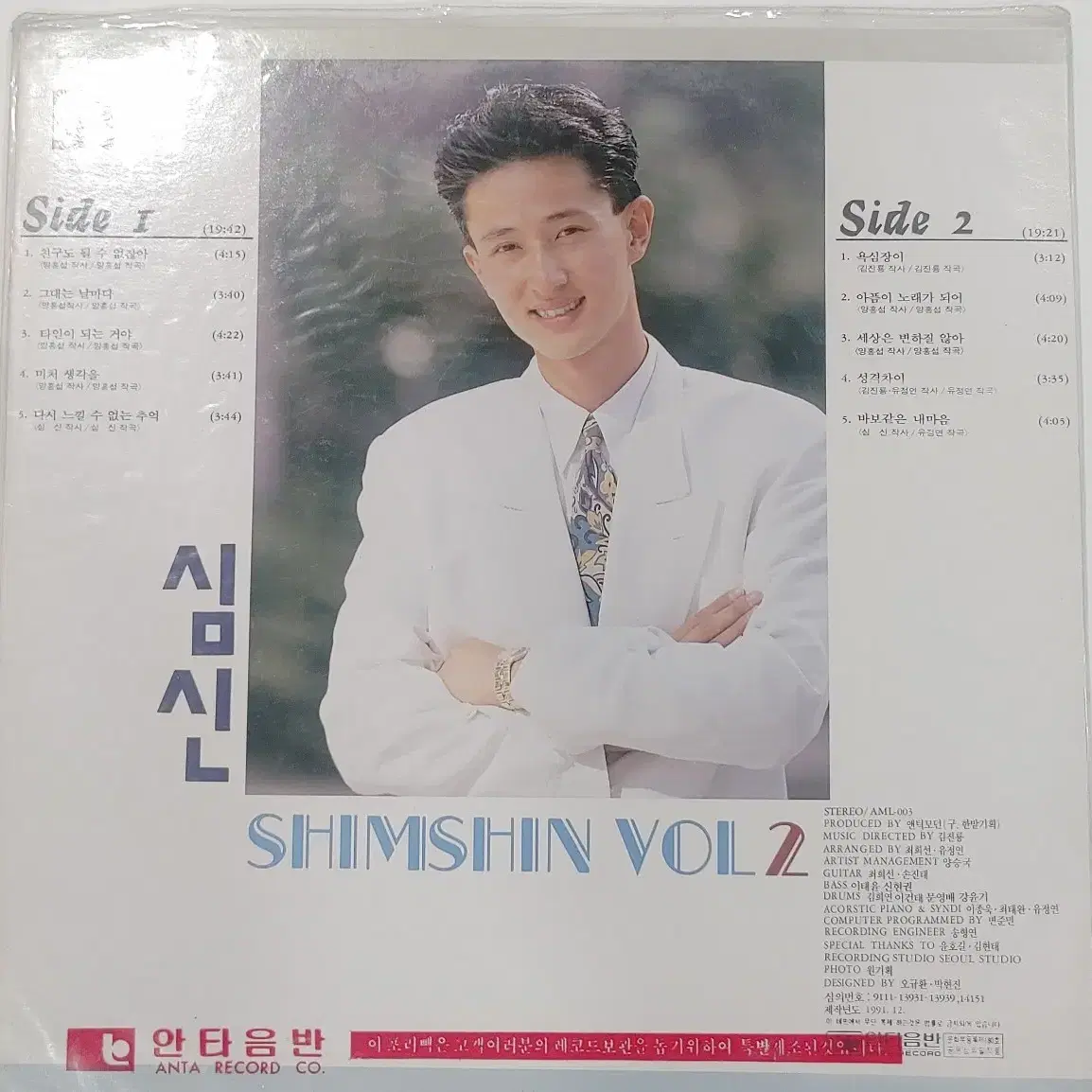 심신 vol.2 욕심장이 LP 미개봉