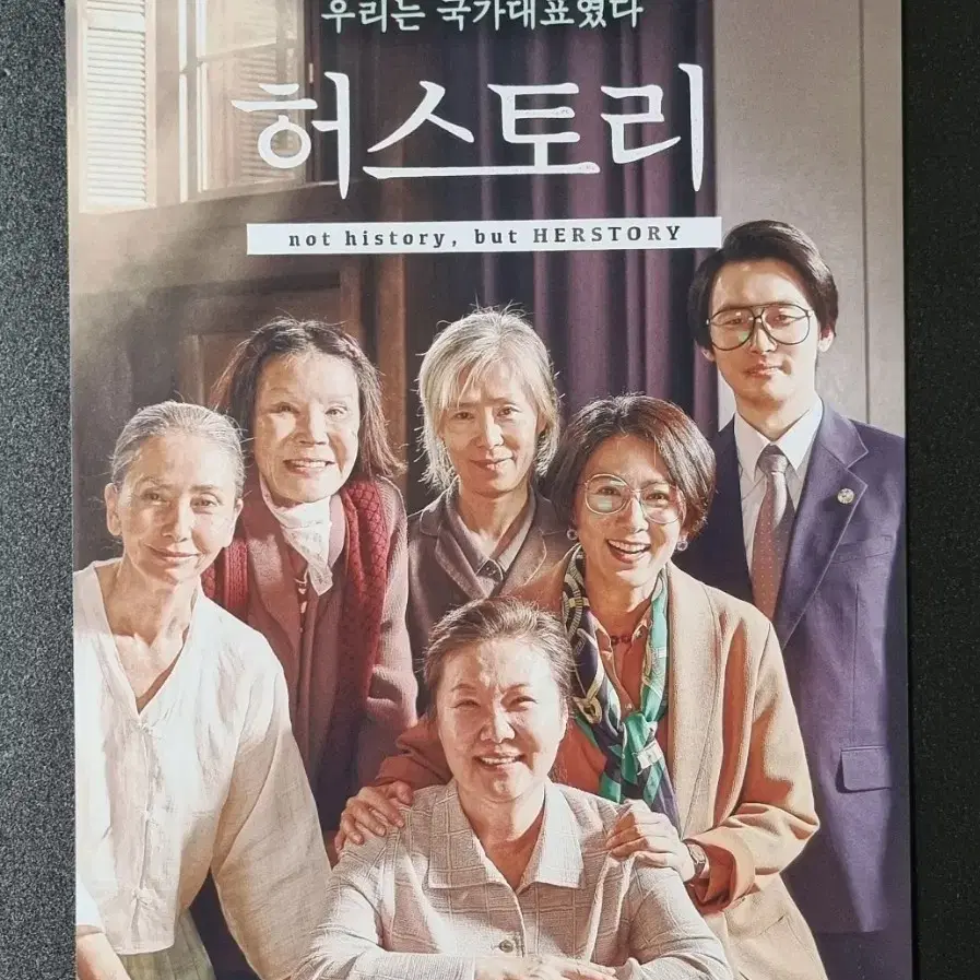 [영화팜플렛] 허스토리 (2018) 김준한 김희애 문숙 영화전단지