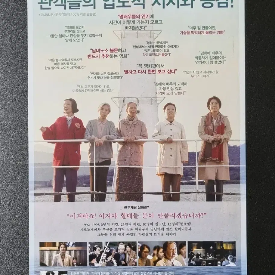 [영화팜플렛] 허스토리 (2018) 김준한 김희애 문숙 영화전단지