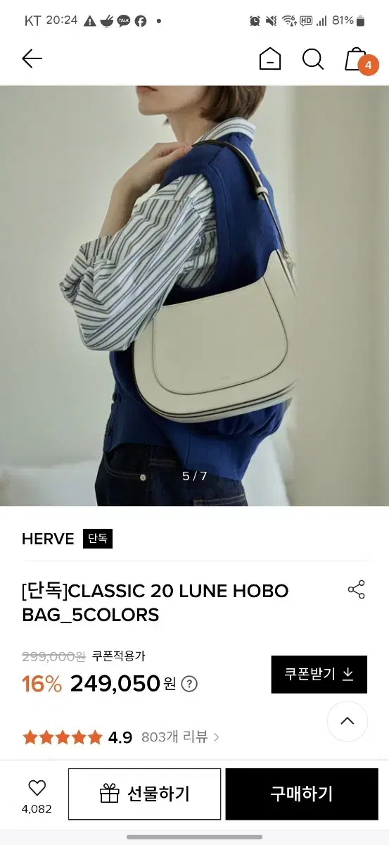 HERVE 호보백 아이보리