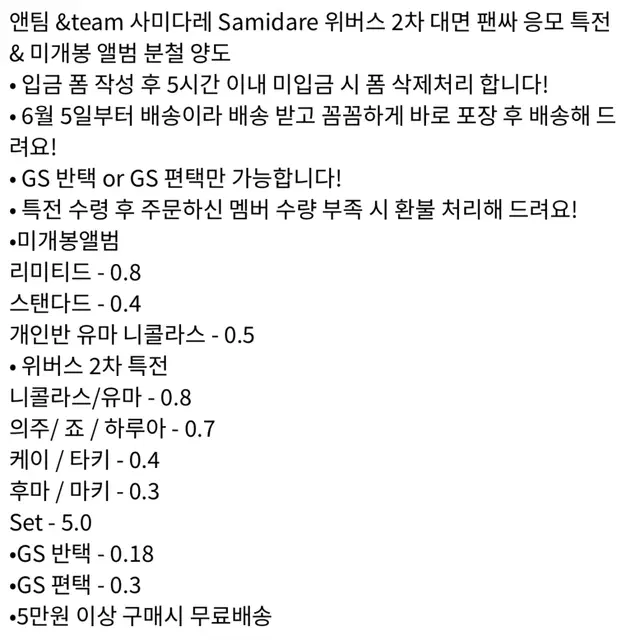 앤팀 &team 위버스 2차 대면 팬싸 특전 & 미개봉앨범 분철 양도