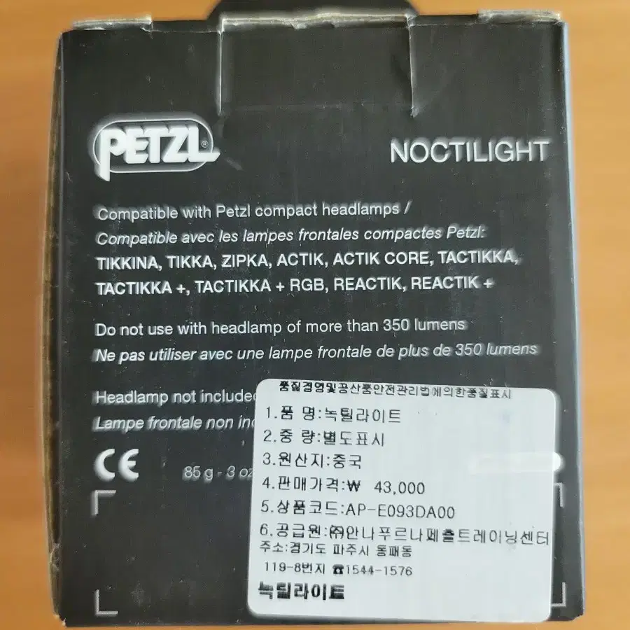 정품 미사용 새제품  petzl noctilight 페츨 헤드랜턴 케이스