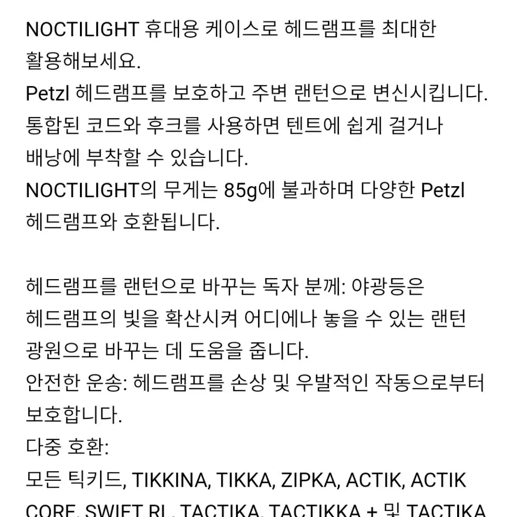 정품 미사용 새제품  petzl noctilight 페츨 헤드랜턴 케이스