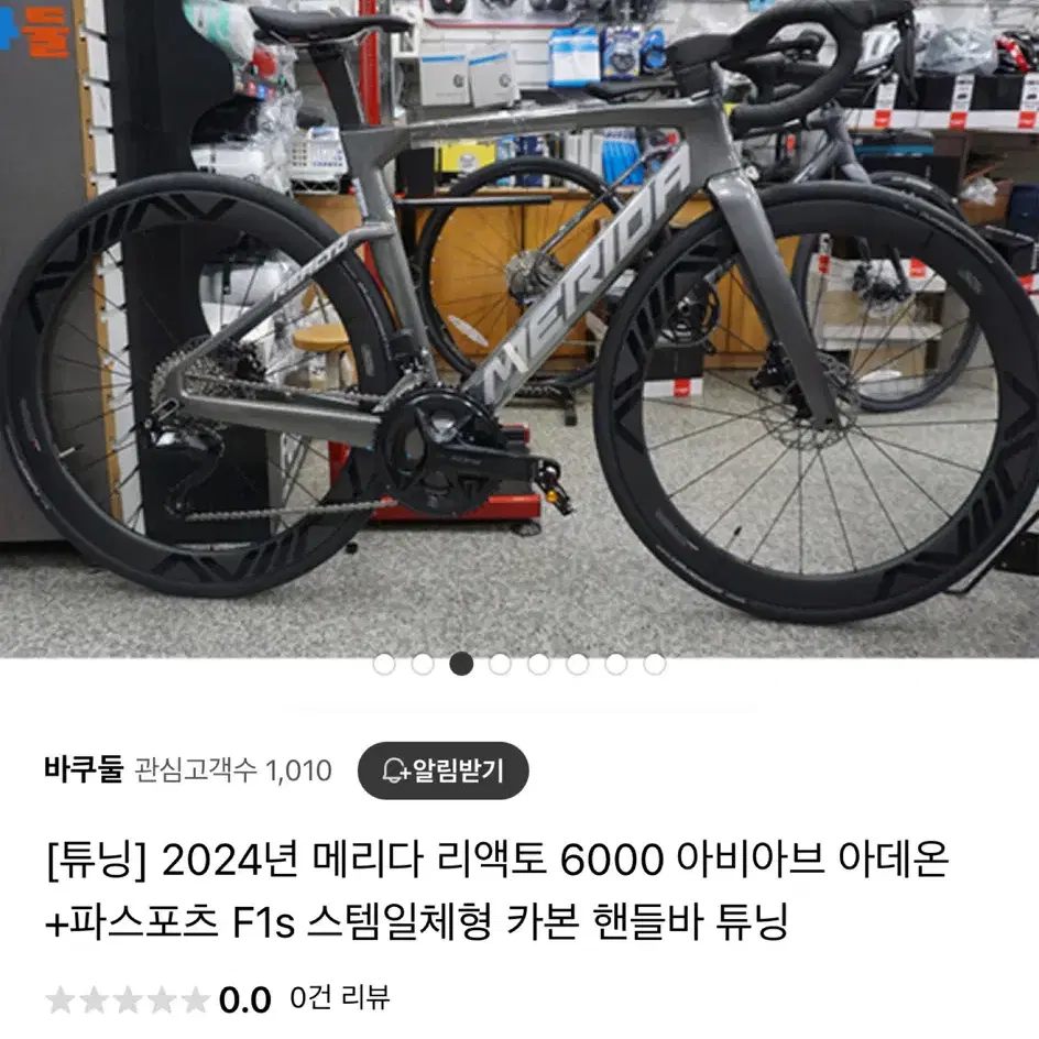 급처)메리다 리액토 6000 준신차급