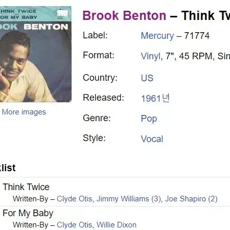 7인치 싱글 lp_Brook Benton "Think Twice"