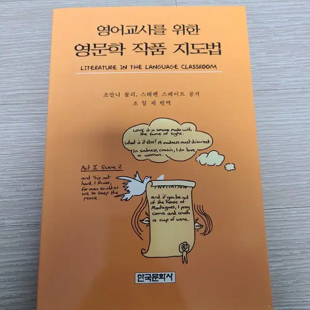 영어교사를 위한 영문학 작품 지도법