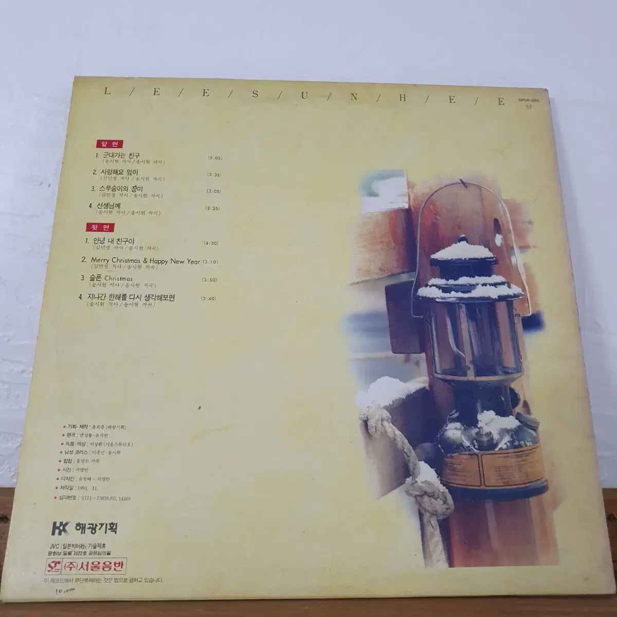 이선희 LP  우리들의이야기  1991