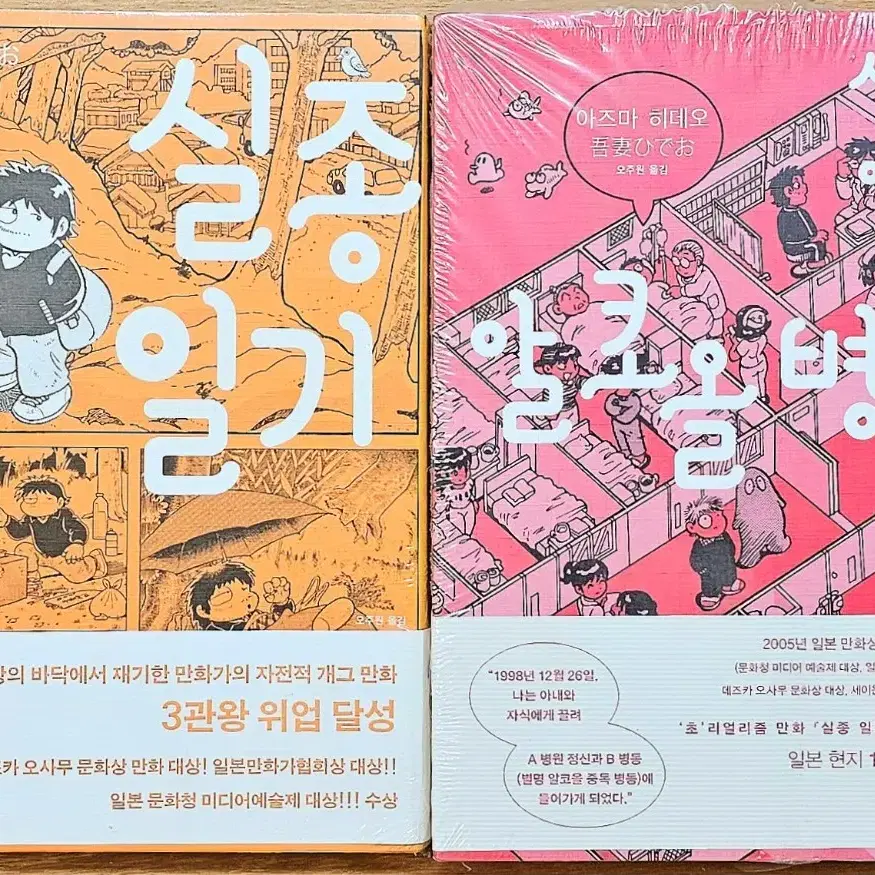 (무배)(미개봉) 실종일기 시리즈 알코올 병동 아즈마 히데오 논픽션 실화