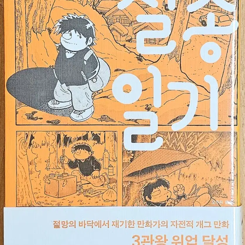 (무배)(미개봉) 실종일기 시리즈 알코올 병동 아즈마 히데오 논픽션 실화