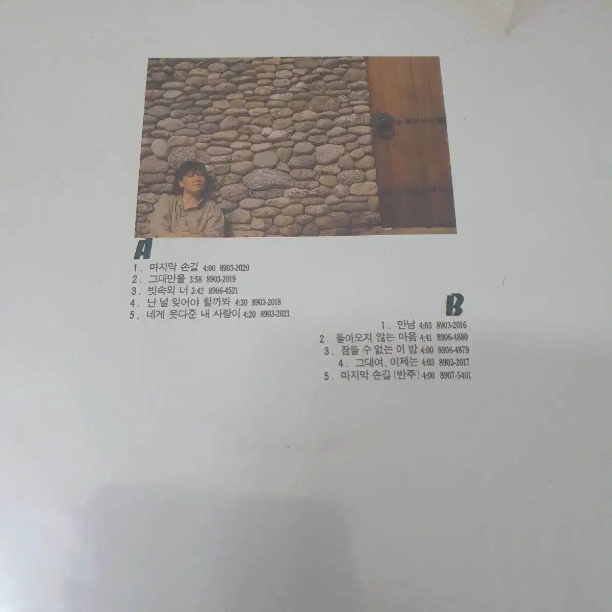 미개봉 노사연 2집 LP  1989   만남