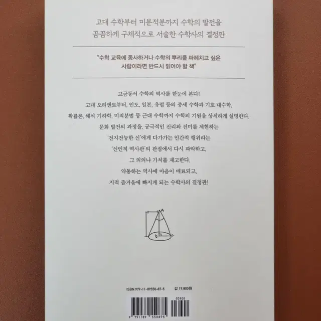 <처음읽는 수학의 세계사> 책