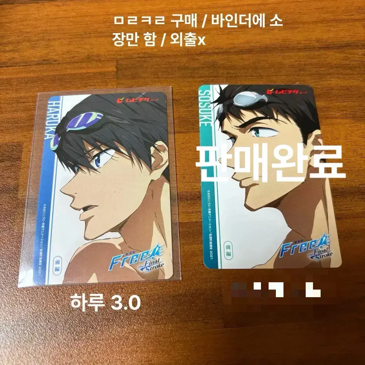 프리, free! 굿즈 (린, 하루카, 소스케) 태피 rw 무비치케