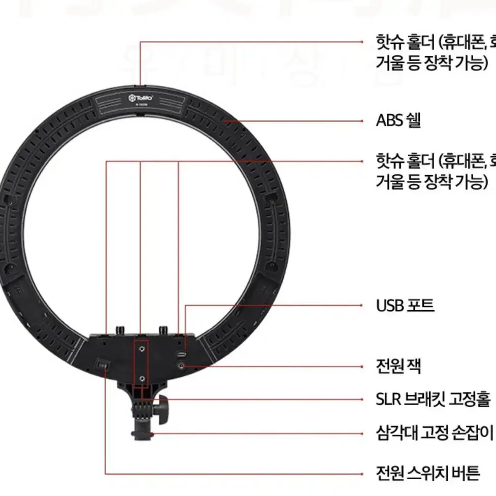 톨리포 Tolifo 19인치 링라이트 유튜브 개인방송 촬영 조명