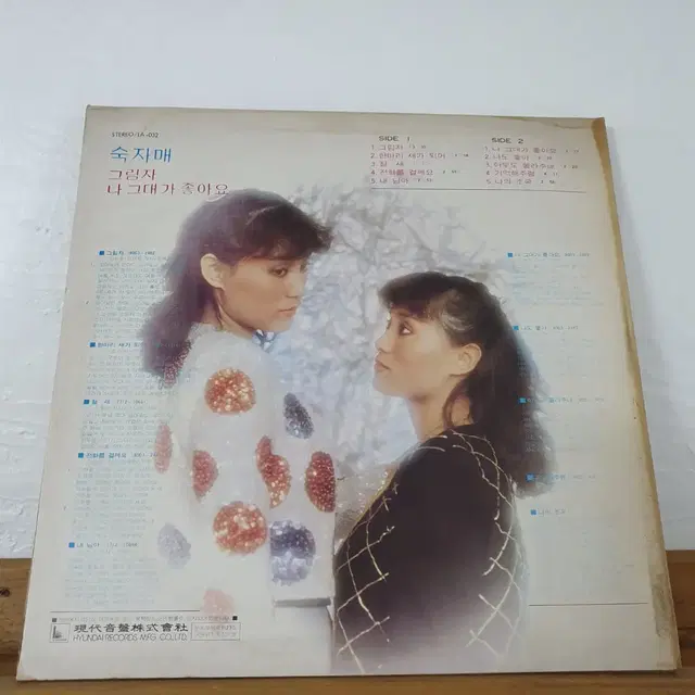 숙자매 LP  1980    그림자     나 그대가좋아요