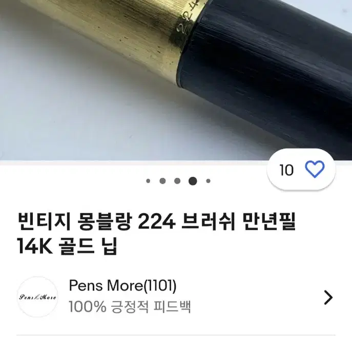 몽블랑1970년 빈티지14k도금 캡 피스톤필러 224모델