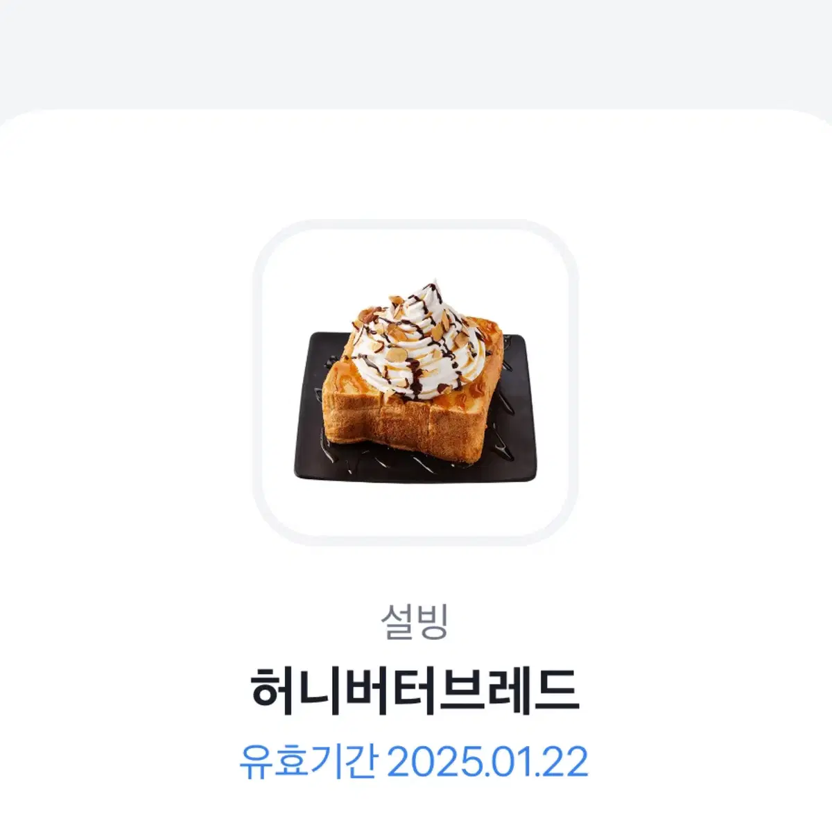 설빙 허니버터브레드