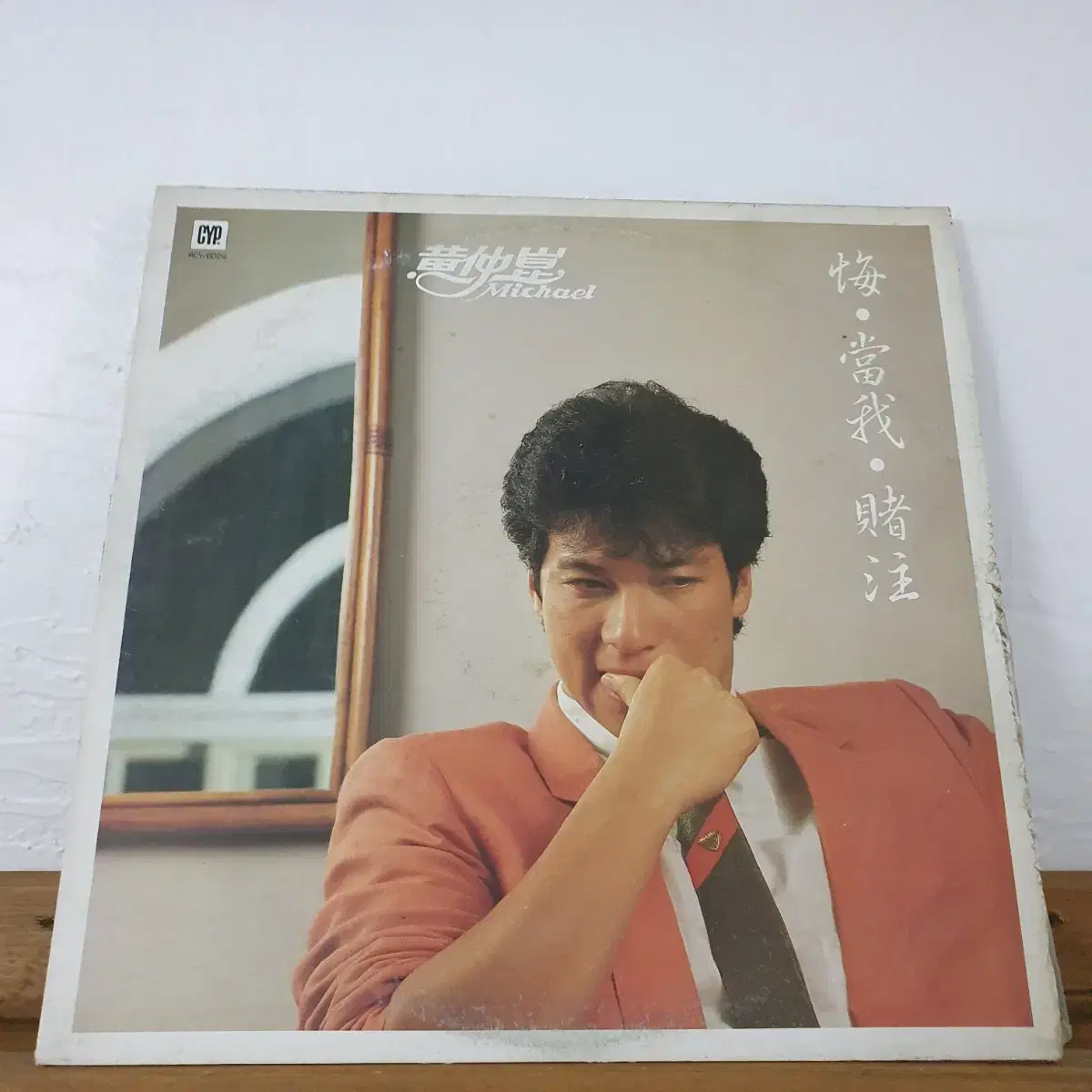 황중곤 Michael LP  1973